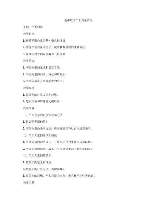 高中数学平面向量教案