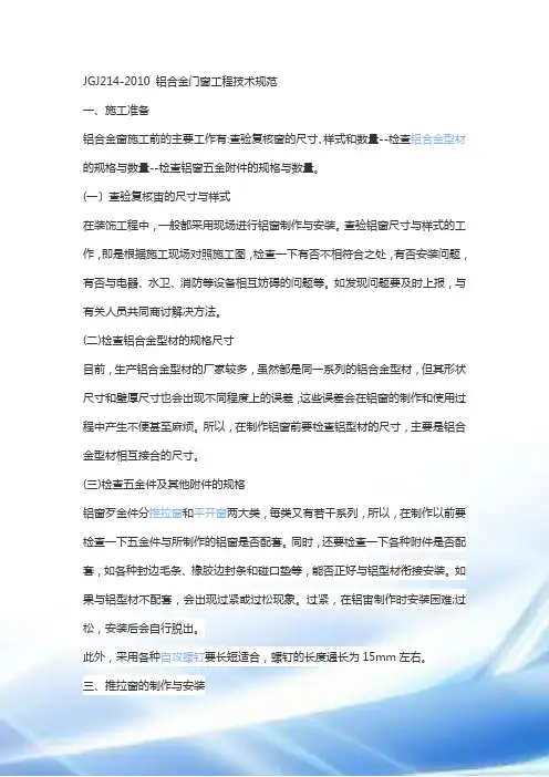 铝合金门窗规范