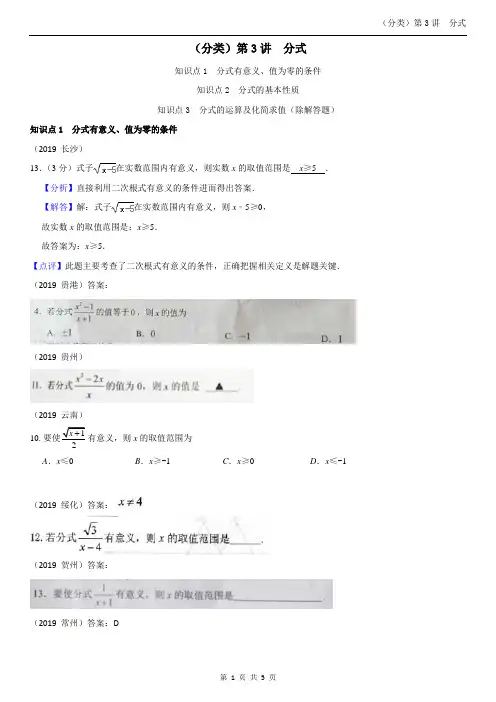 2019年全国中考真题分类汇编(分式)