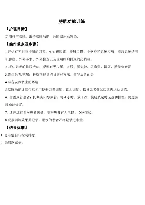 膀胱功能训练流程指引