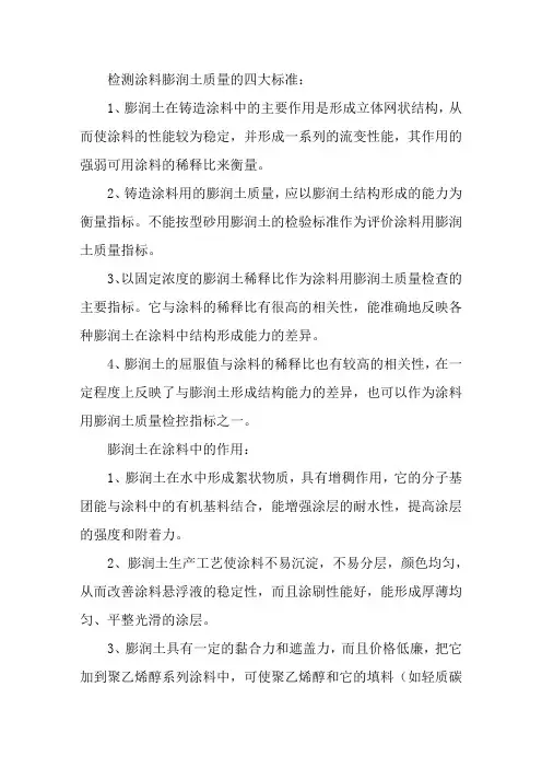 检测膨润土质量的四大标准