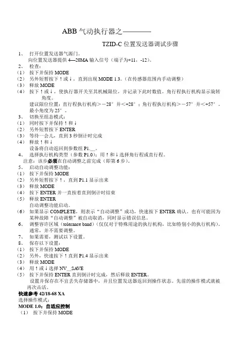 气动执行器调节步骤