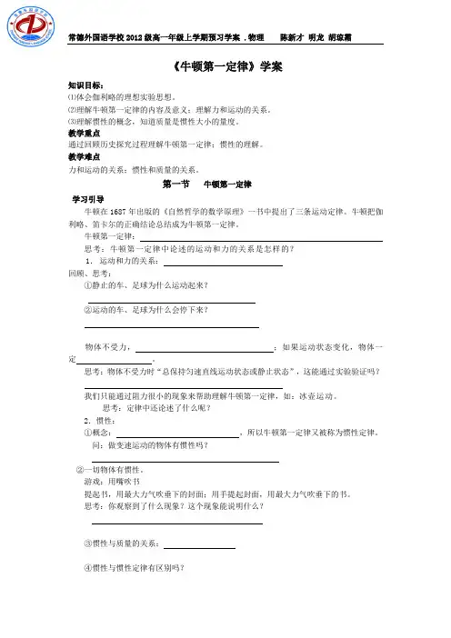 高一物理必修一4.1牛顿第一定律学案