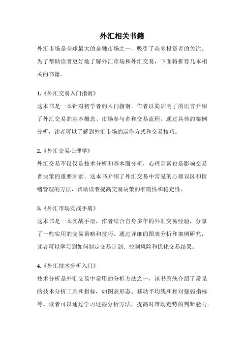 外汇相关书籍