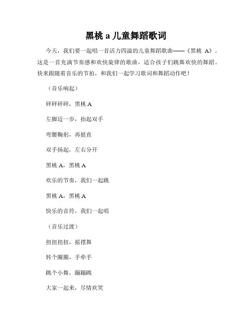 黑桃a儿童舞蹈歌词
