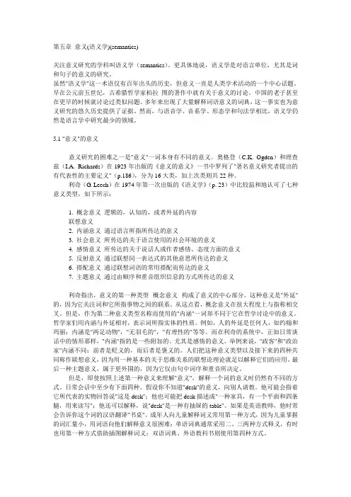 英语语言学笔记第五章