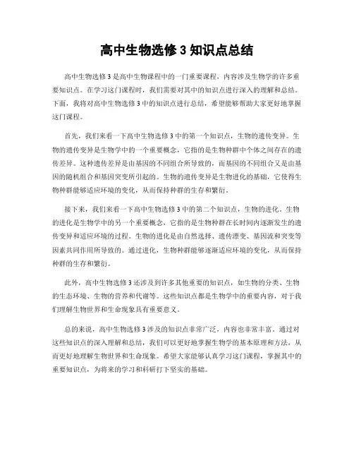 高中生物选修3知识点总结