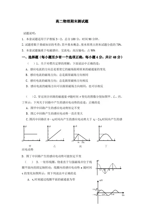 沪教版高二物理选修3-2期末试题及答案