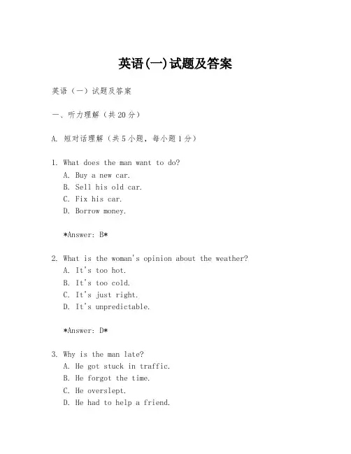 英语(一)试题及答案