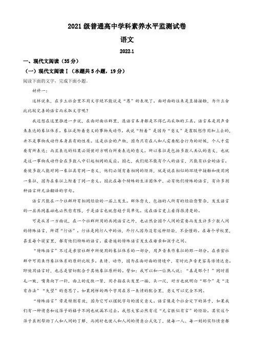 山东省临沂市2021-2022学年高一上学期期末语文试题(解析版)