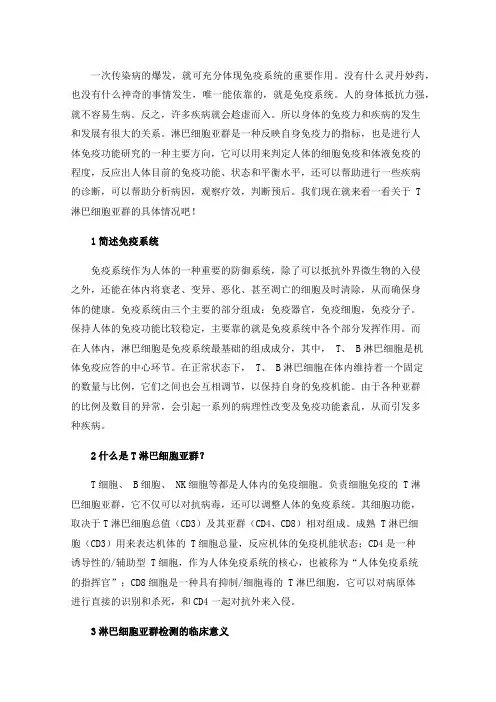T淋巴细胞亚群检测，帮助了解你的免疫力
