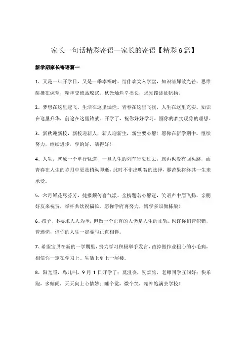 家长一句话精彩寄语_家长的寄语