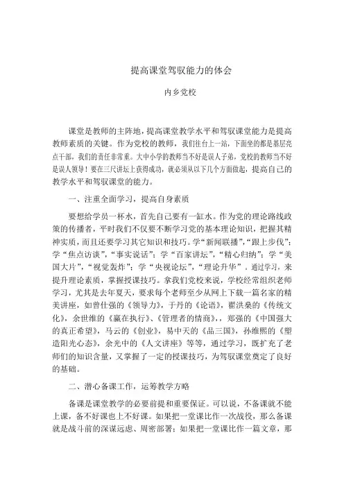 提高教师课堂驾驭能力