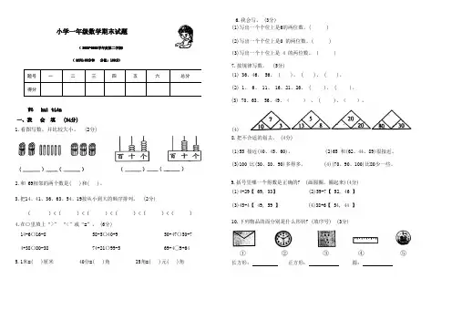2022-2023学年第二学期青岛版一年级数学期末考试试卷及答案