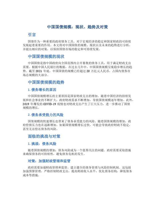 中国国债规模：现状、趋势及对策