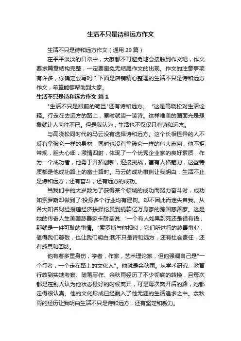 生活不只是诗和远方作文