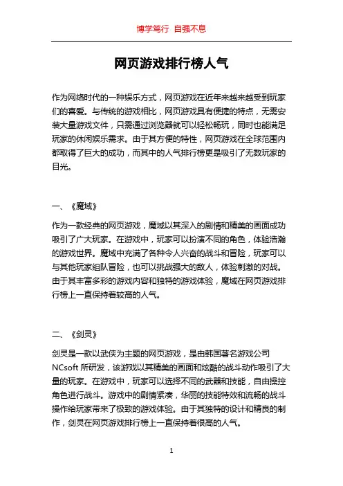 网页游戏排行榜人气
