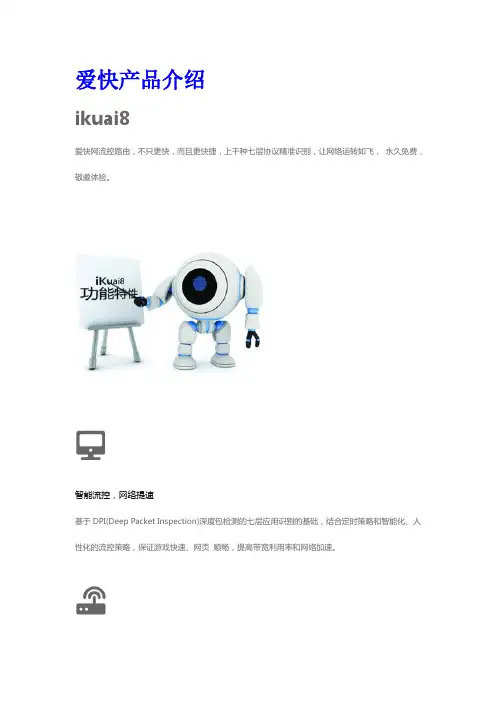 爱快软路由产品介绍