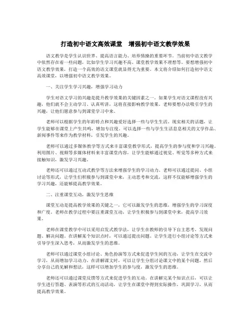 打造初中语文高效课堂  增强初中语文教学效果