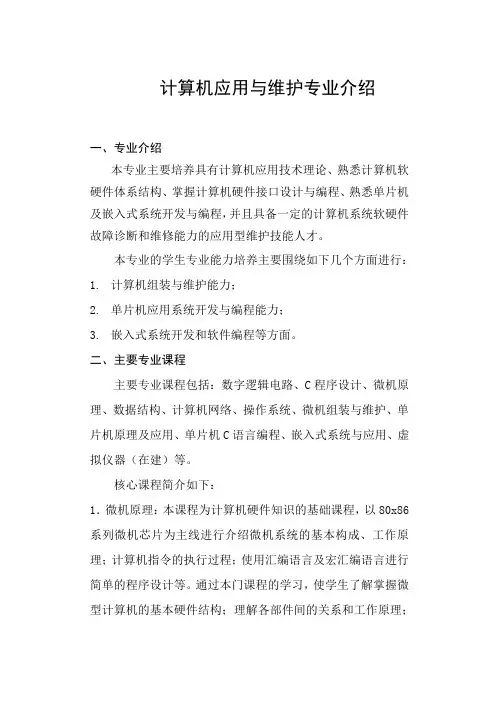 计算机应用与维护专业介绍