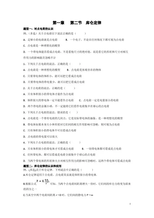 第二节 库仑定律