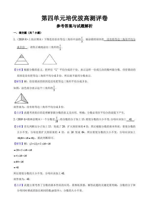 苏教版数学五年级下学期第四单元《分数的意义和性质》培优拔高测评卷(解析版)