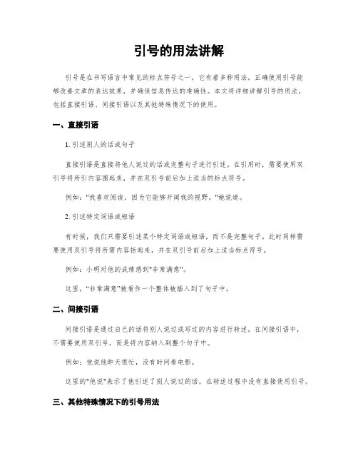 引号的用法讲解