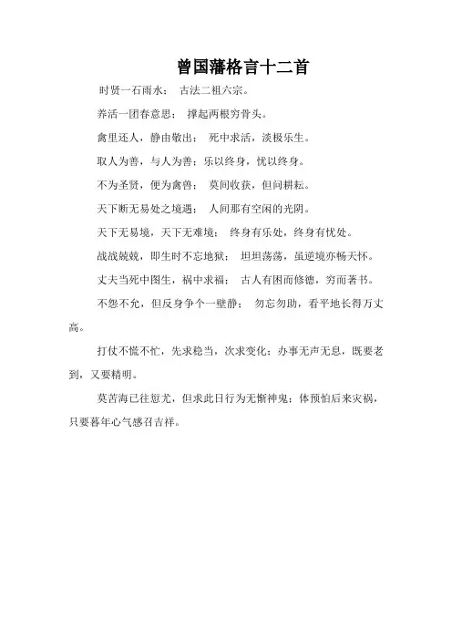曾国藩格言十二首