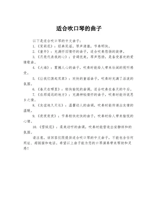 适合吹口琴的曲子