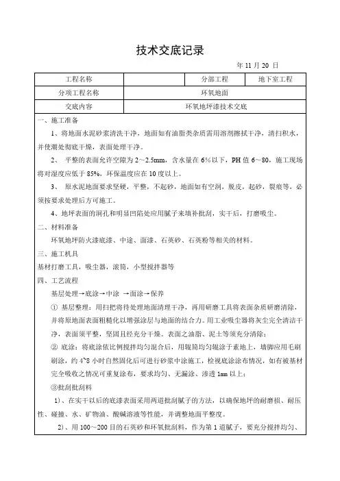 环氧地坪技术交底记录