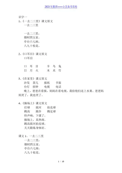 一年级语文上册全部课文