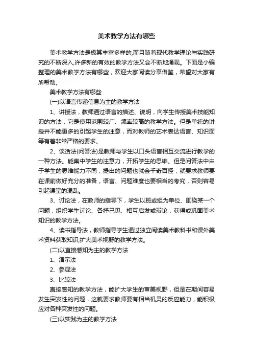 美术教学方法有哪些
