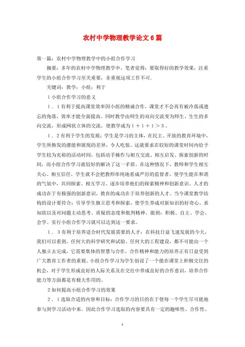 农村中学物理教学论文6篇