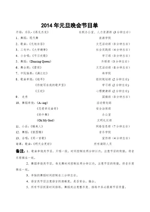 2014年元旦晚会节目单