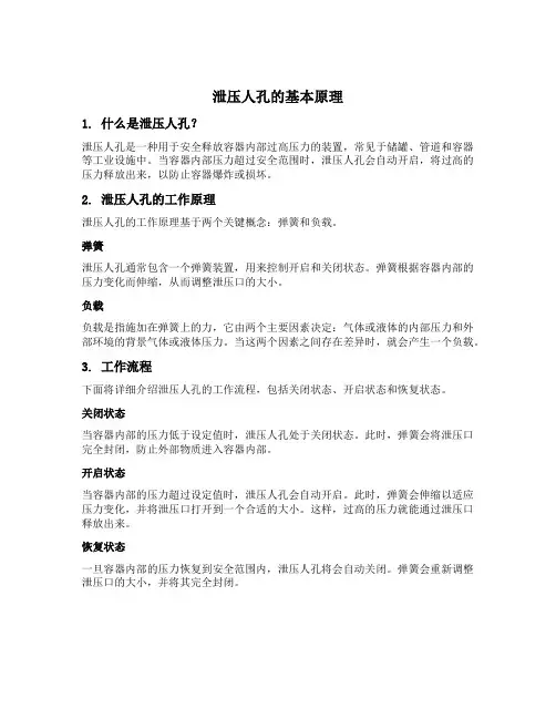 泄压人孔工作原理