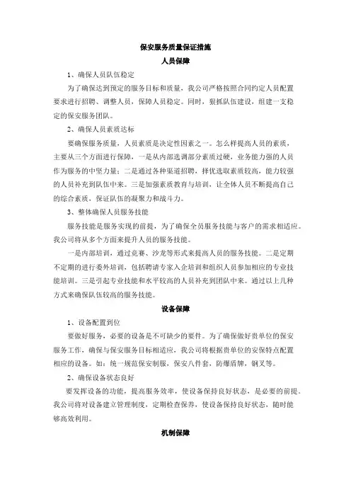 (完整版)服务质量保证措施