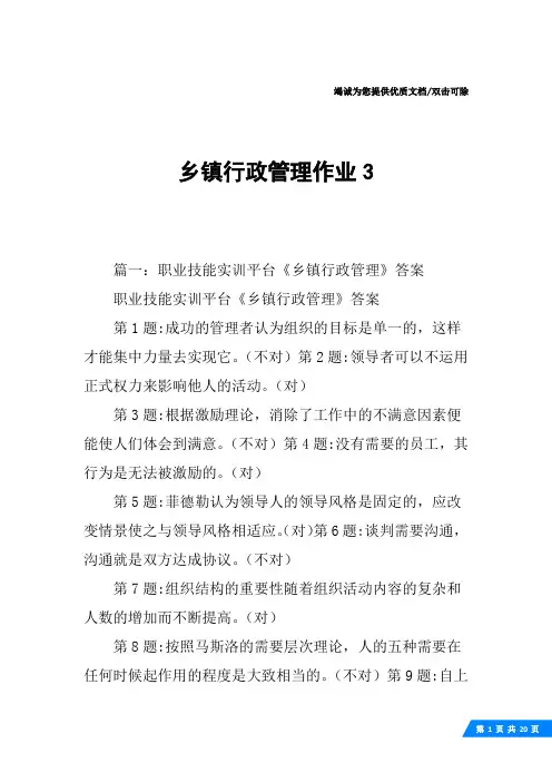 乡镇行政管理作业3