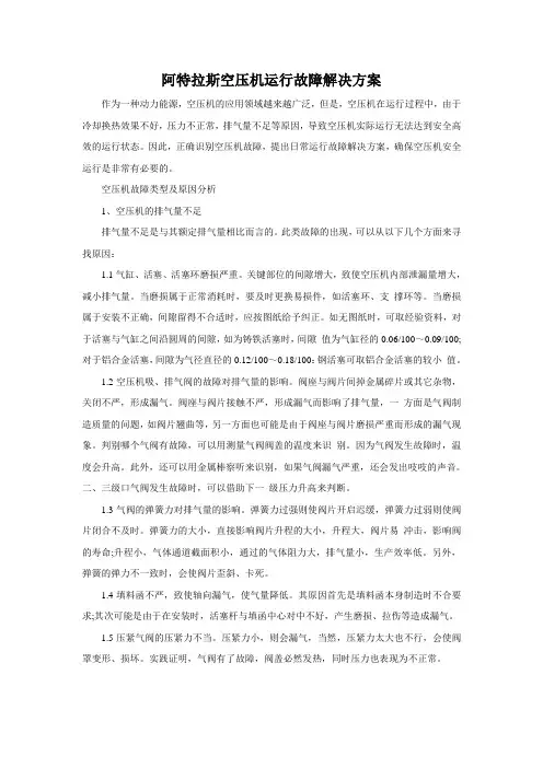 阿特拉斯空压机运行故障解决方案