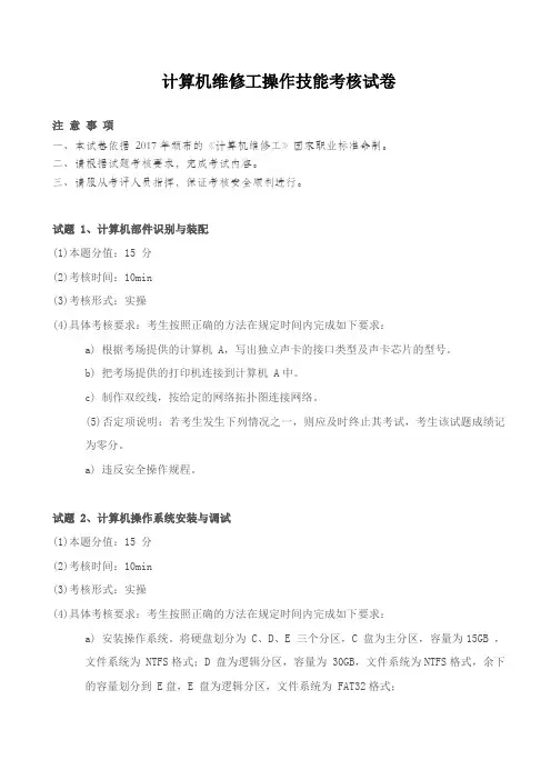 计算机维修工技能考核(1)
