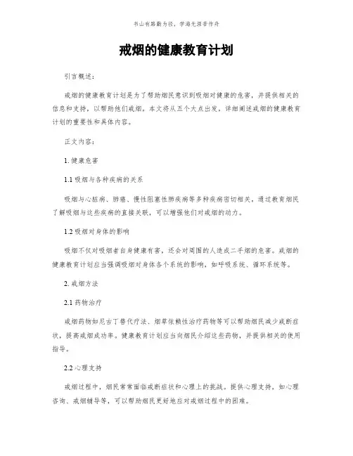 戒烟的健康教育计划简版