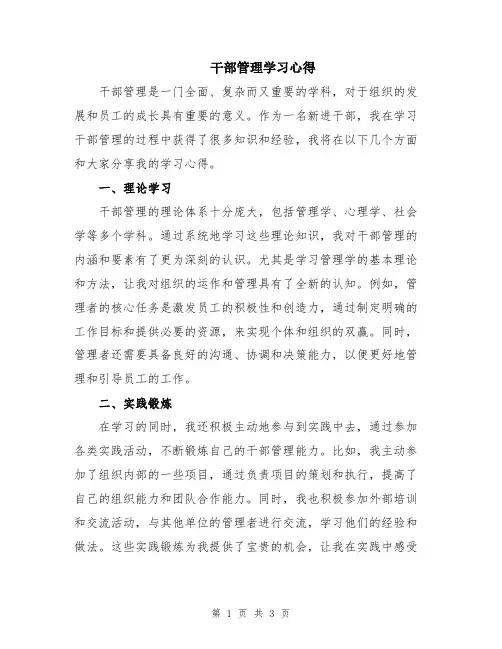 干部管理学习心得