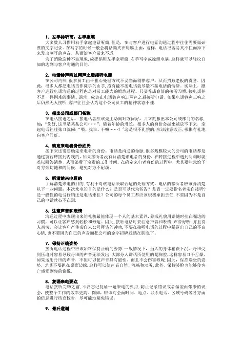电话接听技巧及礼仪(客服培训教材)