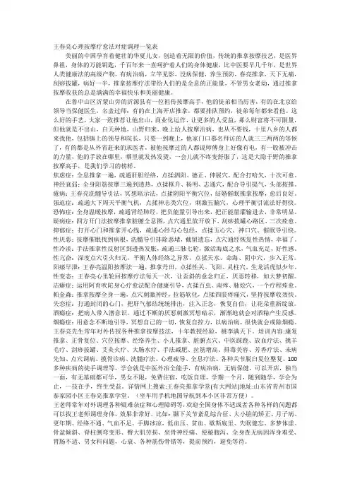 王春亮心理按摩疗愈法对症调理一览表