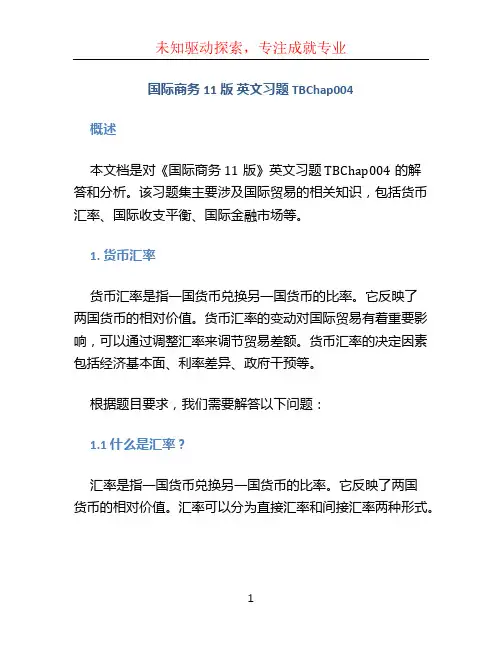国际商务11版 英文习题TBChap004