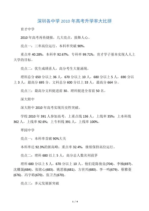 深圳市各重点中学历年高考数据简要分析
