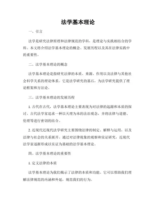 法学基本理论