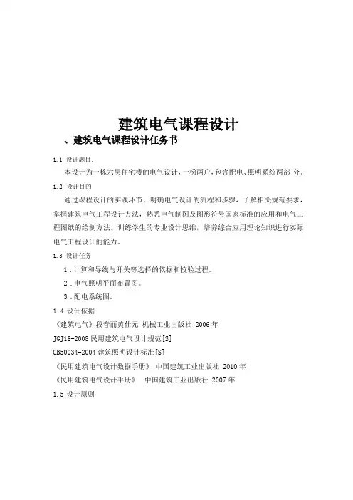 建筑电气课程设计