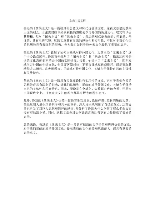 拿来主义赏析