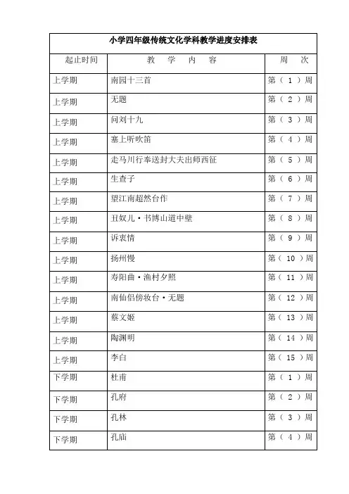 四年级《传统文化》教案