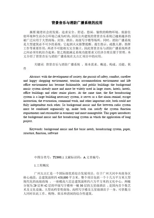 背景音乐与消防广播系统的应用